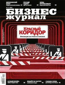 скачать бесплатно bizmag022012 228x300 Бизнес Журнал #2 (февраль 2012)