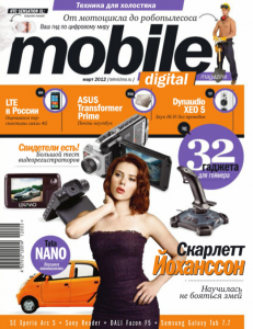 скачать бесплатно mdm032012 231x300 Mobile Digital Magazine #3 (март 2012)