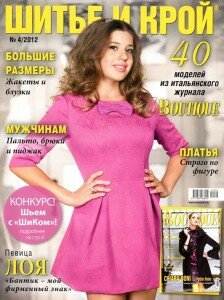 скачать бесплатно shik042012 224x300 ШиК #4 (апрель 2012) + Выкройки