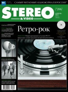 скачать бесплатно stereovideo042012 222x300 Stereo & Video #4 (апрель 2012)