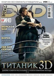 скачать бесплатно totaldvd042012 212x300 Total DVD #4 (апрель 2012)