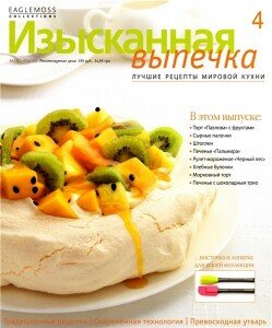 скачать бесплатно izvi42012 249x300 Изысканная Выпечка №4 2012