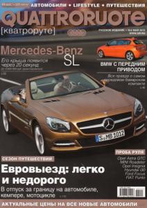 скачать бесплатно QR052012 212x300 Quattroruote #5 (май 2012)