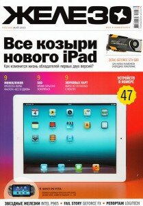 скачать бесплатно jelezo052012 209x300 Железо #5 (май 2012)