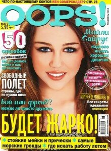 скачать бесплатно oops062012 220x300 Oops! #6 (июнь 2012)