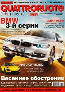 скачать бесплатно quattro042012 213x300 Quattroruote #4 (апрель 2012)