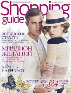 скачать бесплатно shopguide052012 230x300 Shopping Guide #5 (май 2012)