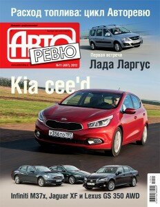 скачать бесплатно AR112012 232x300 Авторевю №11 2012