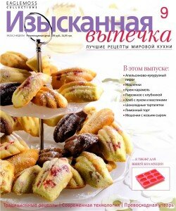 скачать бесплатно IzVi092012 250x300 Изысканная Выпечка №9 2012