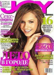 скачать бесплатно joy072012 218x300 Joy #7 (июль 2012)