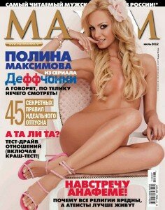 скачать бесплатно maxim072012 236x300 Maxim #7 (июль 2012)