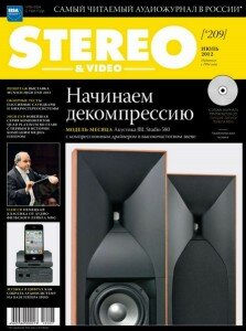 скачать бесплатно stereovideo072012 223x300 Stereo & Video #7 (июль 2012)