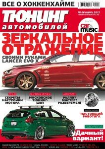 скачать бесплатно ta062012 212x300 Тюнинг автомобилей #6 (июнь 2012)