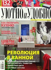 скачать бесплатно uytudobno072012 218x300 Уютно и Удобно #7 (июль 2012)