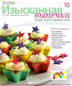 скачать бесплатно IzVi102012 250x300 Изысканная Выпечка №10 2012