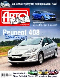 скачать бесплатно avtorevu132012 230x300 Авторевю №13 2012