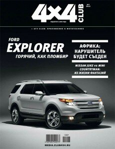 скачать бесплатно club4x4072012 231x300 4x4 Club #7 (июль 2012)