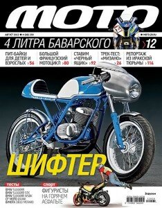 скачать бесплатно moto082012 234x300 Мото #8 (август 2012)