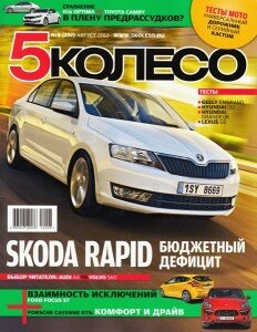 скачать бесплатно 5koleso082012 232x300 5 колесо #8 (август 2012)