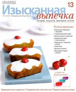 скачать бесплатно IzVi132012 250x300 Изысканная Выпечка №13 2012