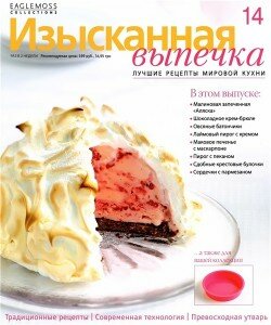 скачать бесплатно IzVi142012 250x300 Изысканная Выпечка №14 2012