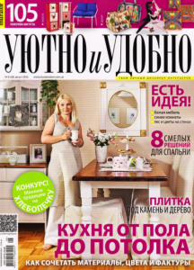 скачать бесплатно UytnoUdobno082012 216x300 Уютно и Удобно #8 (август 2012)