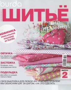 скачать бесплатно burda022012spec 237x300 Burda “Шитьё – это просто” №2 2012