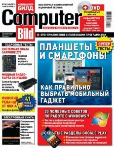 скачать бесплатно compbild162012 231x300 Computer Bild №16 2012