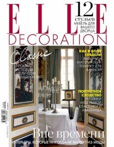 скачать бесплатно elledecor092012 233x300 ELLE Decoration #9 (сентябрь 2012)