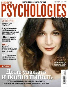 скачать бесплатно psycho092012 234x300 Psychologies #9 (сентябрь 2012)