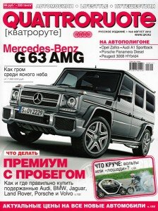 скачать бесплатно qr082012 224x300 Quattroruote #8 (август 2012)