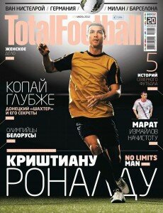 скачать бесплатно totalfootball072012 230x300 Total Football #7 (июль 2012)