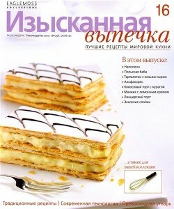 скачать бесплатно IzVi162012 250x300 Изысканная Выпечка №16 2012