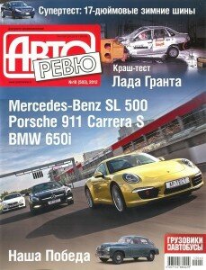 скачать бесплатно ar182012 229x300 Авторевю №18 2012