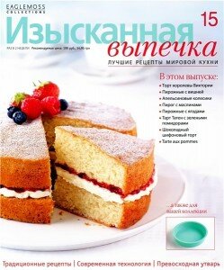 скачать бесплатно izvi152012 249x300 Изысканная Выпечка №15 2012