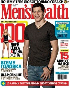 скачать бесплатно menshealth102012 238x300 Mens Health #10 (октябрь 2012)