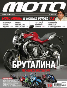 скачать бесплатно moto102012 229x300 Мото #10 (октябрь 2012)