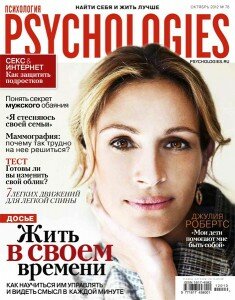 скачать бесплатно psycho102012 235x300 Psychologies #10 (октябрь 2012)