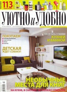 скачать бесплатно uytnoiudobno092012 220x300 Уютно и Удобно #9 (сентябрь 2012)