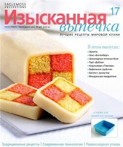 скачать бесплатно IzVi172012 250x300 Изысканная Выпечка №17 2012