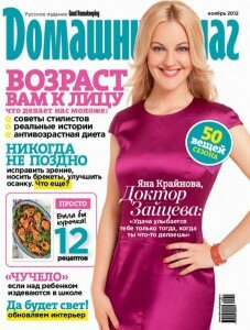 скачать бесплатно domochag112012 227x300 Домашний Очаг #11 (ноябрь 2012)