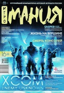 скачать бесплатно igromania112012 209x300 Игромания #11 (ноябрь 2012)