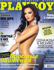 скачать бесплатно playboy112012ua 229x300 PlayBoy #11 (ноябрь 2012) Украина