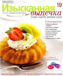 скачать бесплатно IzVi192012 249x300 Изысканная Выпечка №19 2012