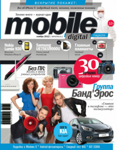 скачать бесплатно mobdigmag112012 234x300 Mobile Digital Magazine #11 (ноябрь 2012)