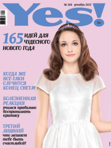 скачать бесплатно yes122012 226x300 Yes #12 (декабрь 2012)