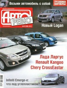 скачать бесплатно ar242012 229x300 Авторевю №24 2012