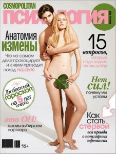 скачать бесплатно CosPS213 DigitalJournals.ru 226x300 Cosmo Психология #2 (февраль 2013)