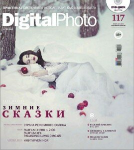 скачать бесплатно DPhoto012013 DigitalJournals.ru 269x300 DigitalPhoto #01 (январь 2013)