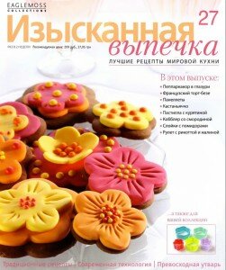 скачать бесплатно IzVyp2713 DigitalJournals.ru 251x300 Изысканная Выпечка №27 2013